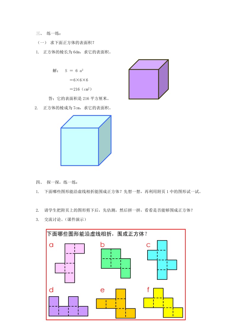 2019春沪教版数学五下4.7《正方体、长方体的表面积》word教案5.doc_第3页