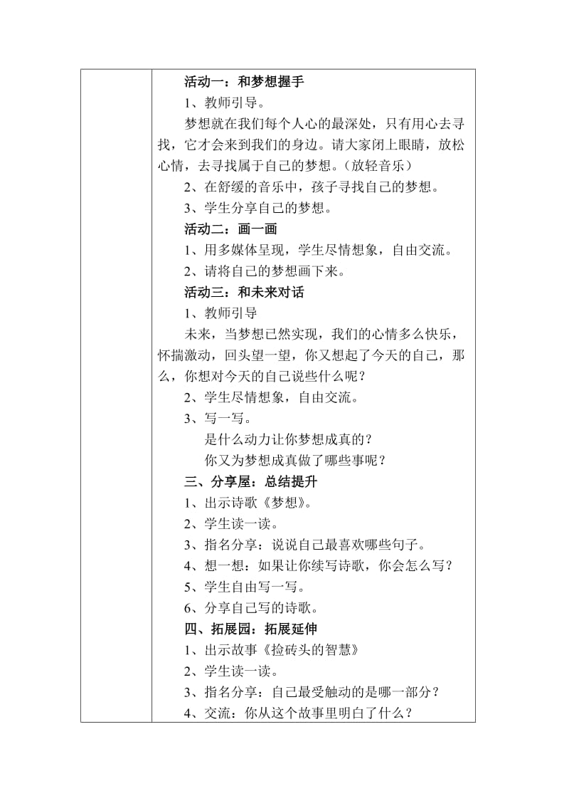 2019年鄂教版三年级心理健康教育教案.doc_第2页