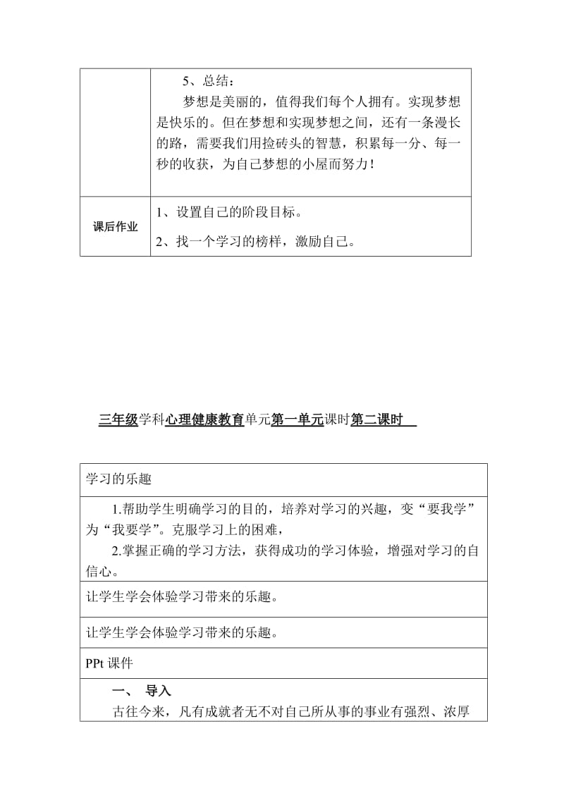 2019年鄂教版三年级心理健康教育教案.doc_第3页