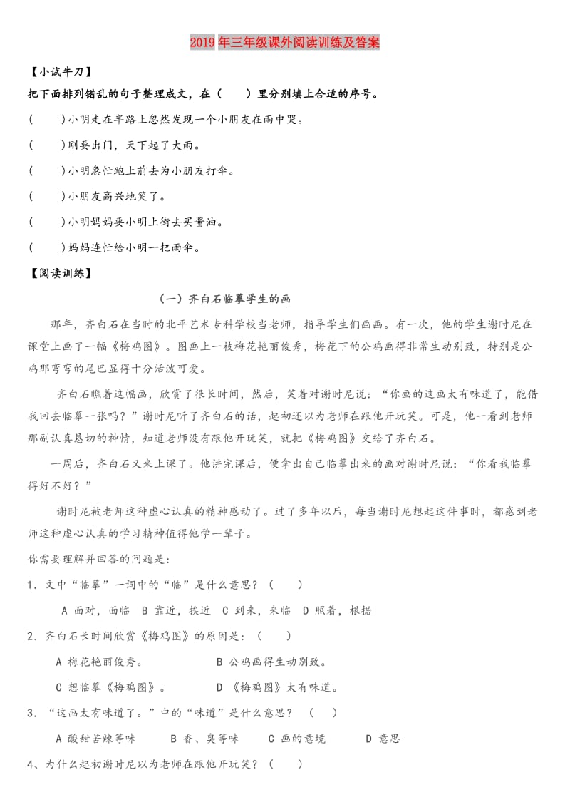 2019年三年级课外阅读训练及答案.doc_第1页