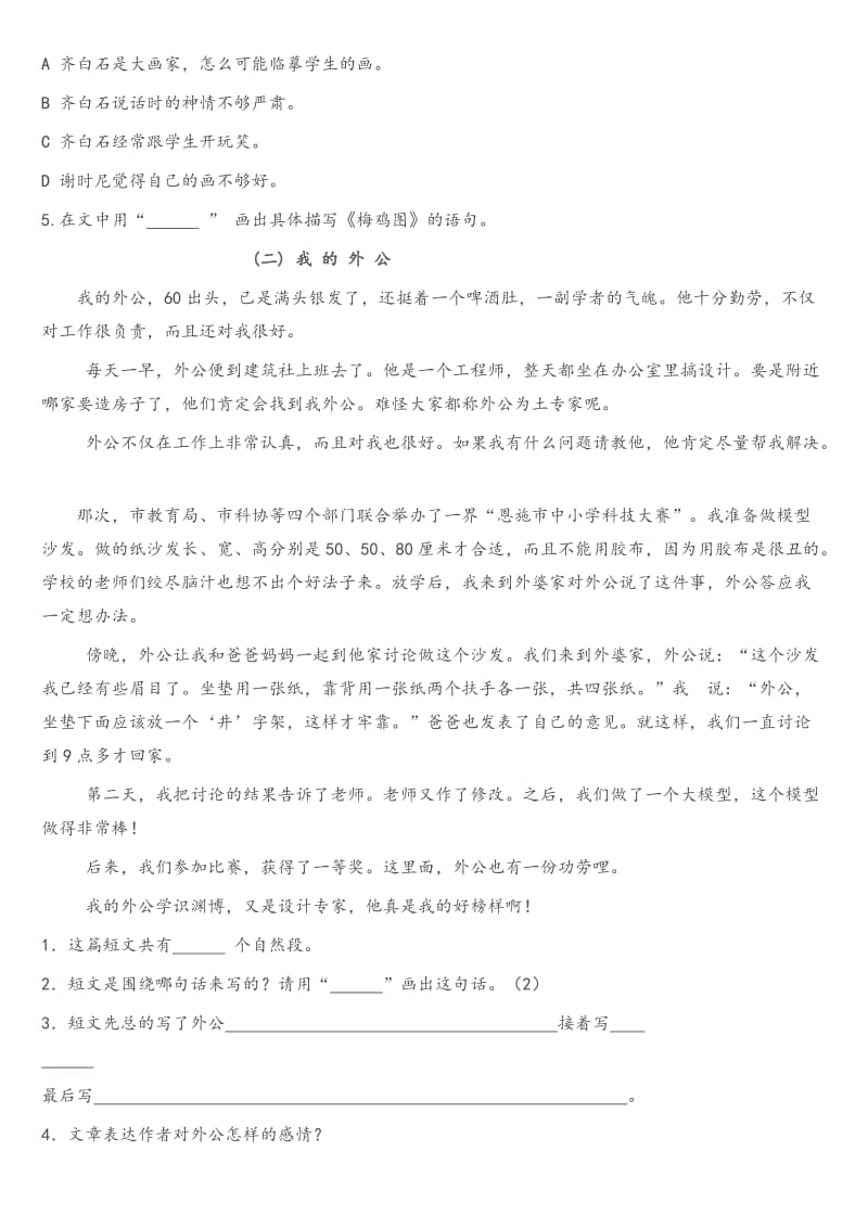 2019年三年级课外阅读训练及答案.doc_第2页