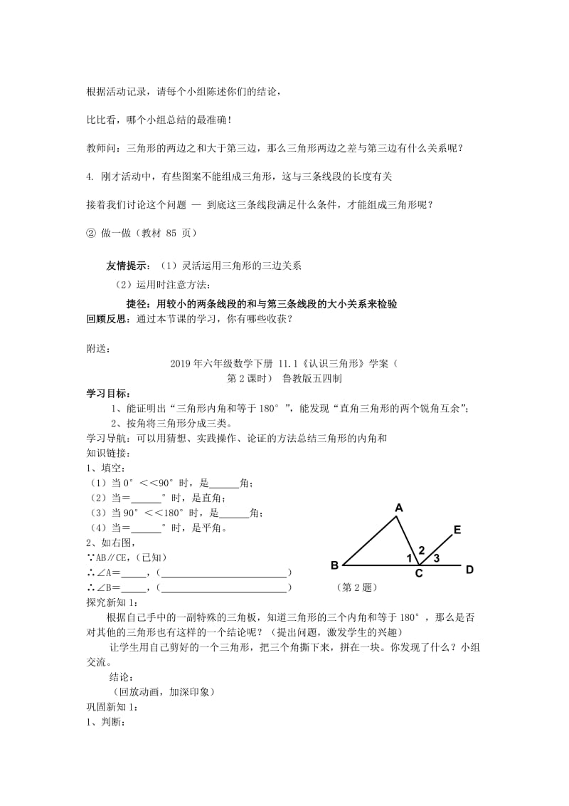 2019年六年级数学下册 11.1《认识三角形》学案（第1课时） 鲁教版五四制.doc_第3页