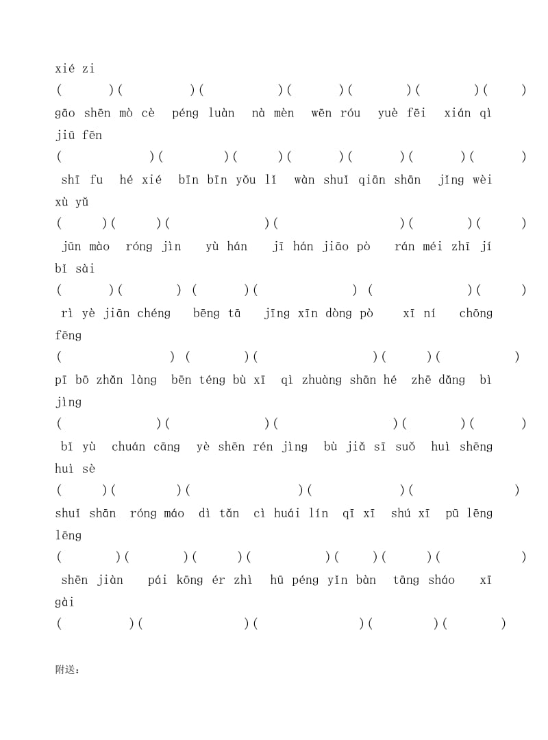 2019年五年级语文下词语复习试题五年级语文试题.doc_第3页