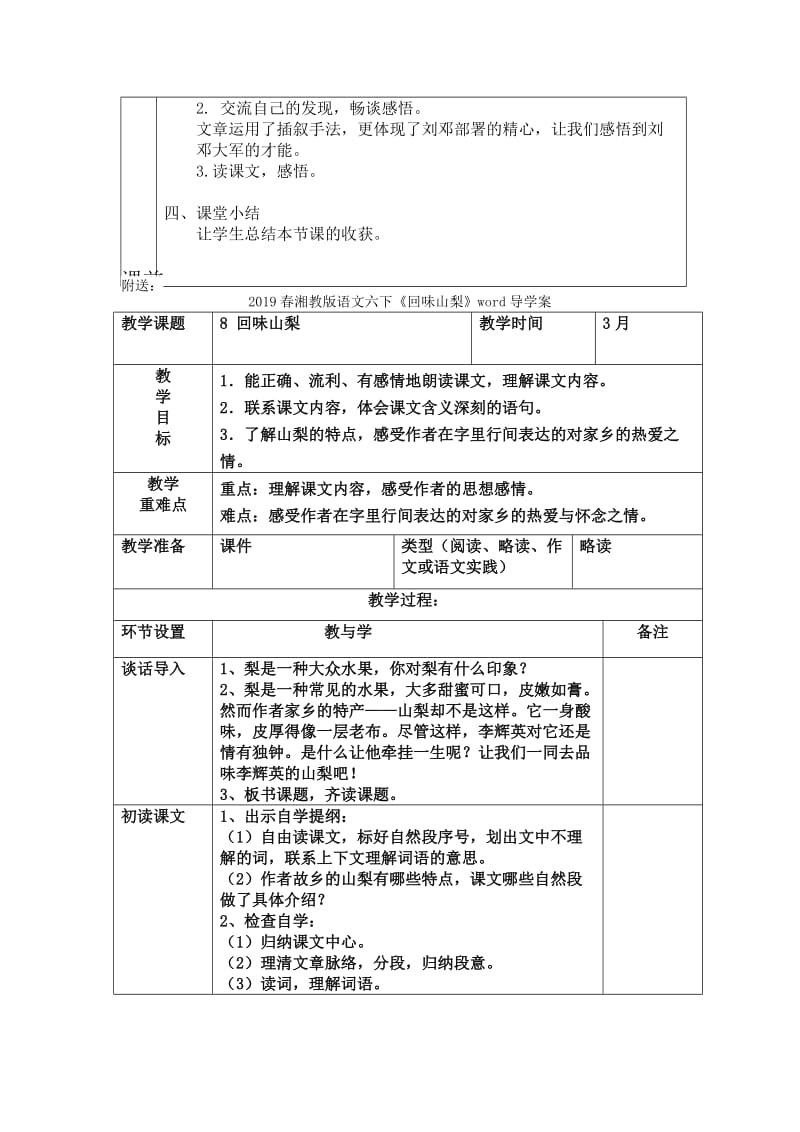 2019春湘教版语文六下《刘邓大军渡黄河》word导学案.doc_第2页