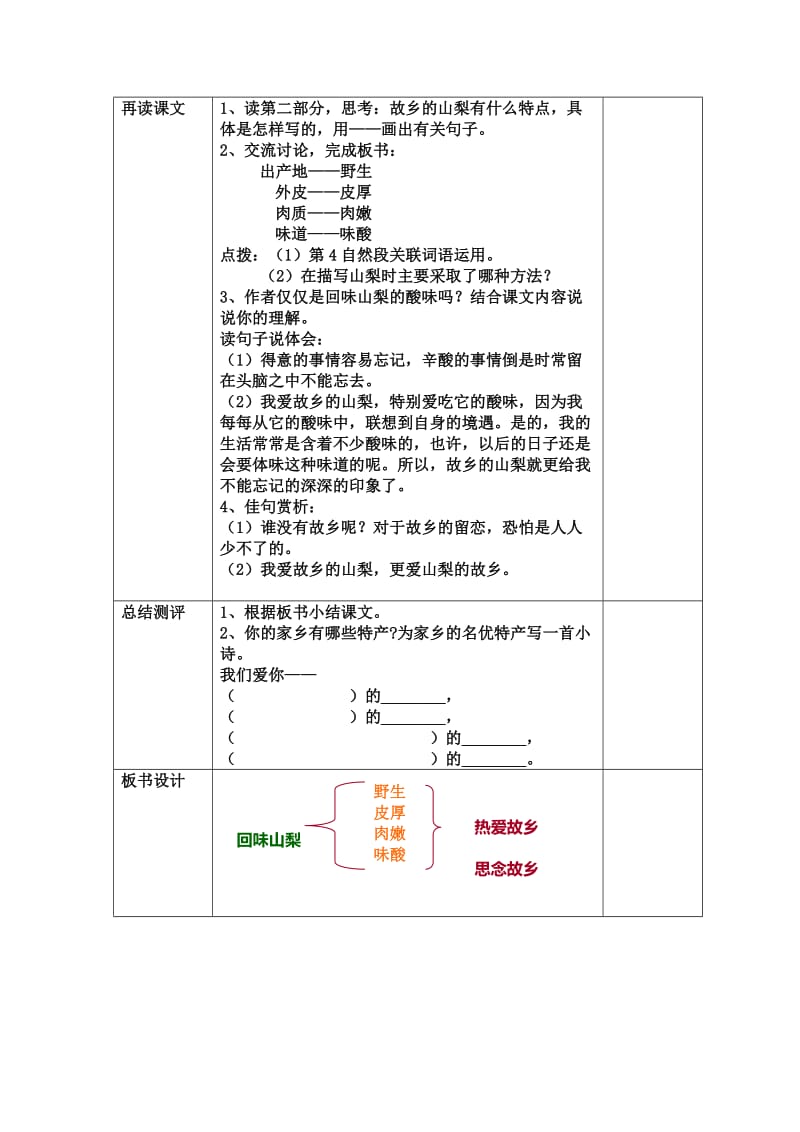 2019春湘教版语文六下《刘邓大军渡黄河》word导学案.doc_第3页