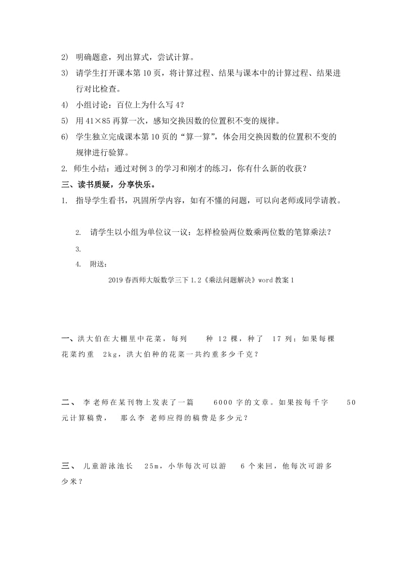 2019春西师大版数学三下1.1《两位数乘两位数的笔算》word教案2.doc_第2页