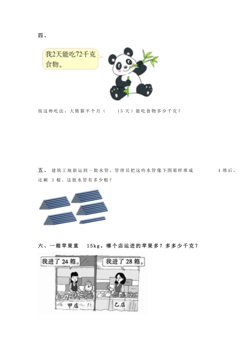 2019春西师大版数学三下1.1《两位数乘两位数的笔算》word教案2.doc_第3页