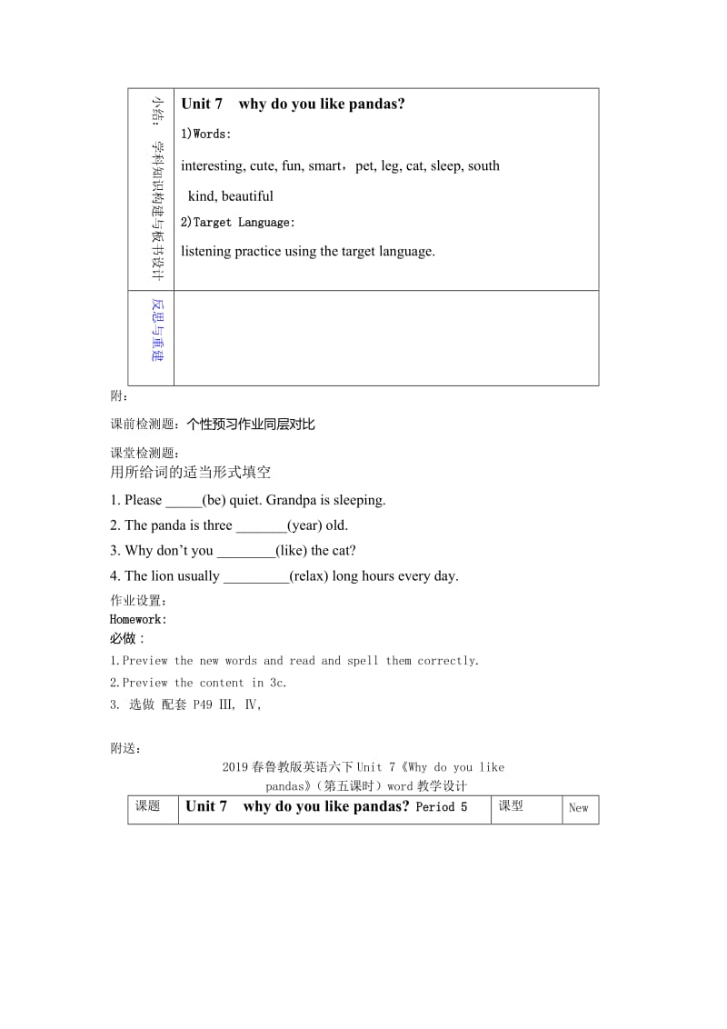 2019春鲁教版英语六下Unit 7《Why do you like pandas》（第二课时）word教学设计.doc_第3页