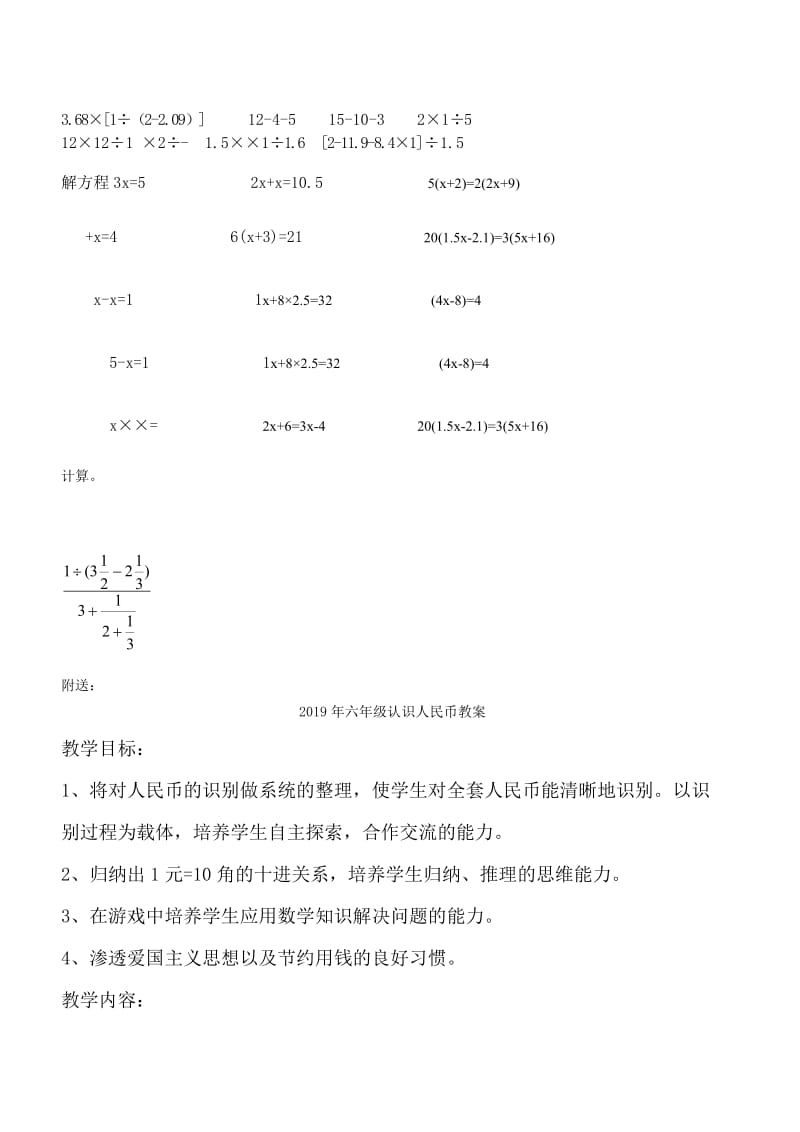 2019年六年级计算题数的运算(式子题).doc_第3页