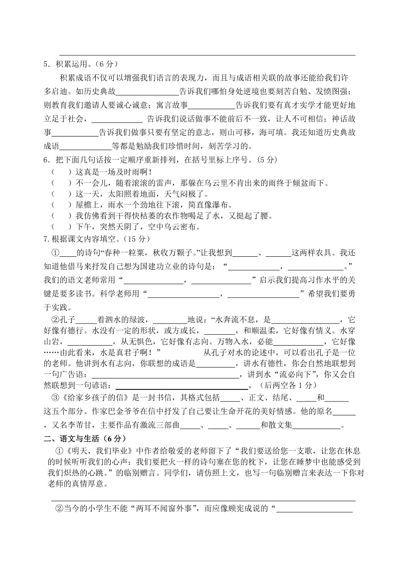 2019年六年级语文综合复习交流试卷(I) (I).doc_第2页