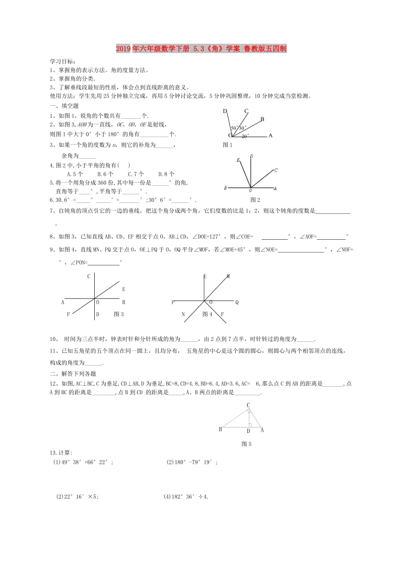 2019年六年级数学下册 5.3《角》学案 鲁教版五四制.doc_第1页