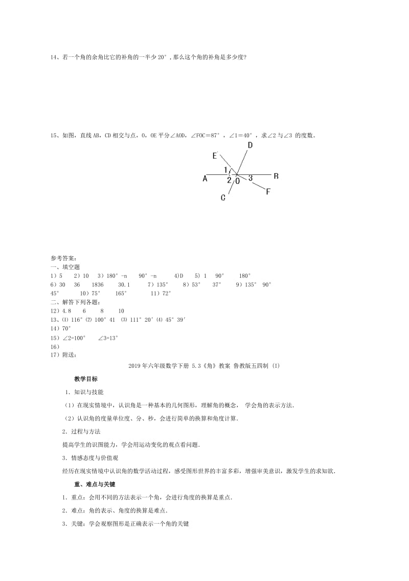 2019年六年级数学下册 5.3《角》学案 鲁教版五四制.doc_第2页