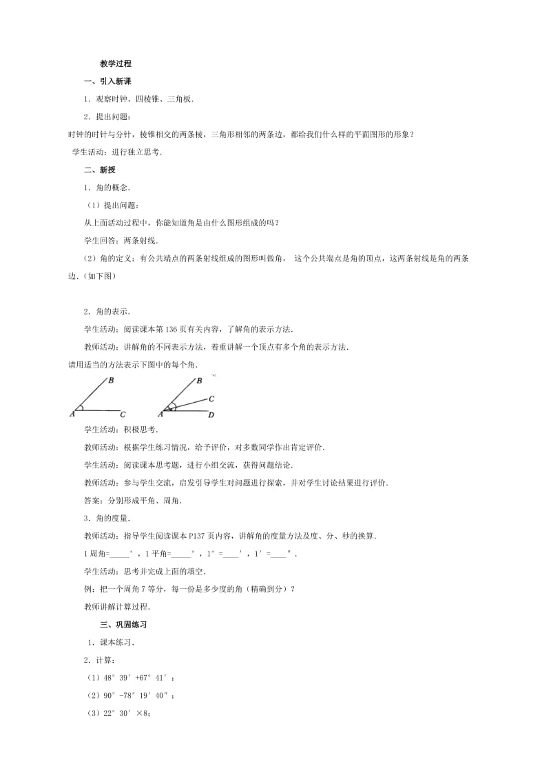 2019年六年级数学下册 5.3《角》学案 鲁教版五四制.doc_第3页