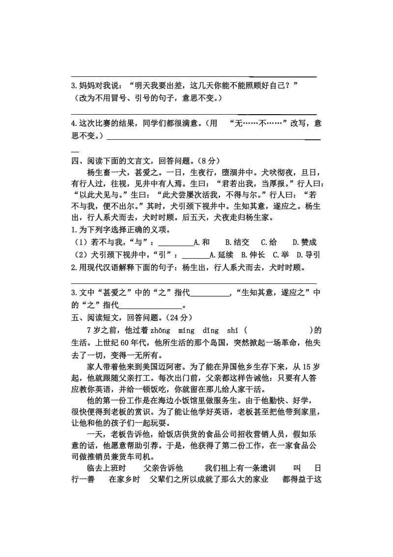 2019年新课标小学语文六年级复习试卷 (I).doc_第3页