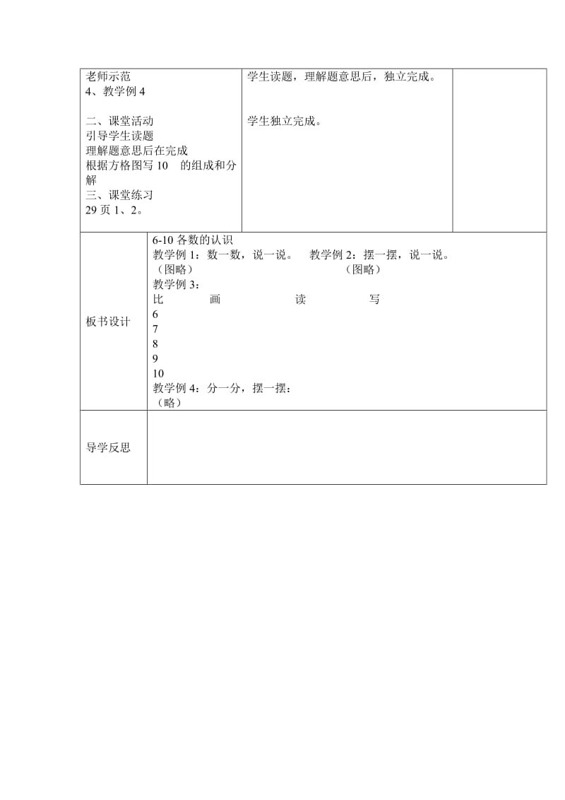 2019西师大版数学一上《二、10以内数的认识和加减法（二）》word导学案.doc_第2页