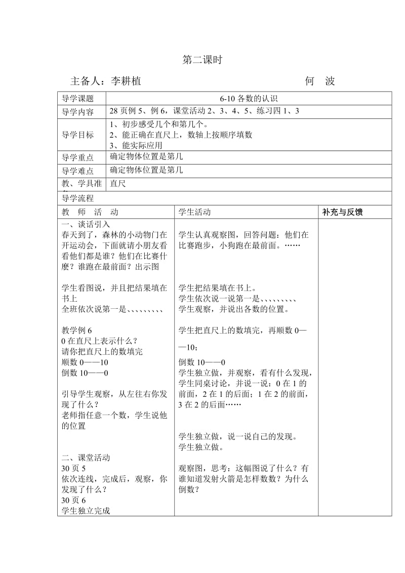 2019西师大版数学一上《二、10以内数的认识和加减法（二）》word导学案.doc_第3页