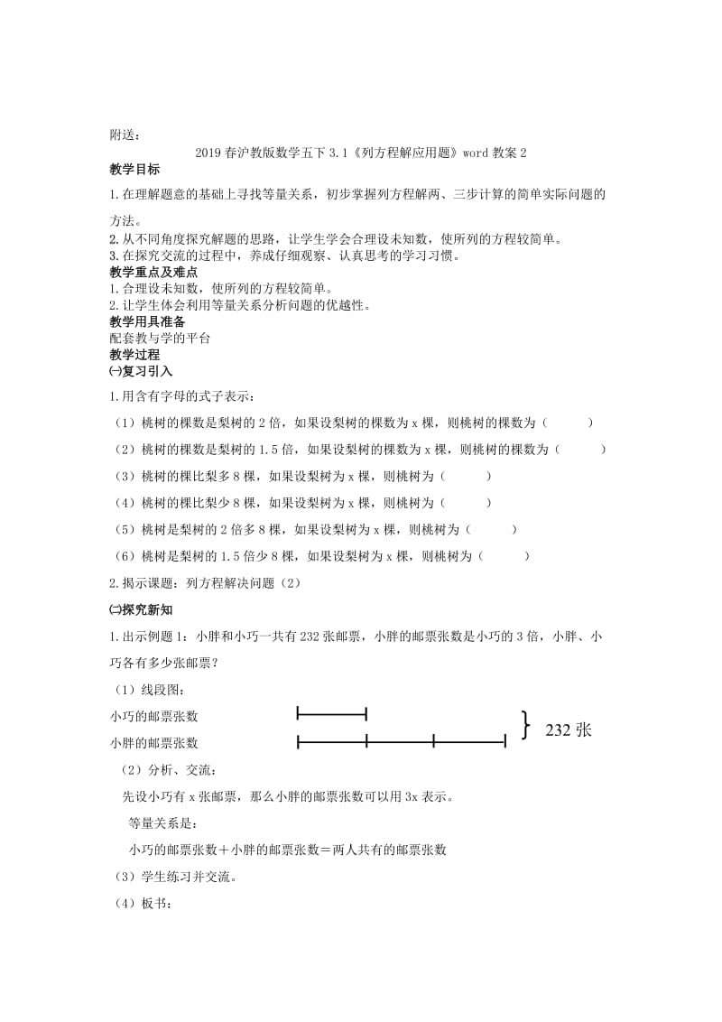 2019春沪教版数学五下3.1《列方程解应用题》word教案1.doc_第3页