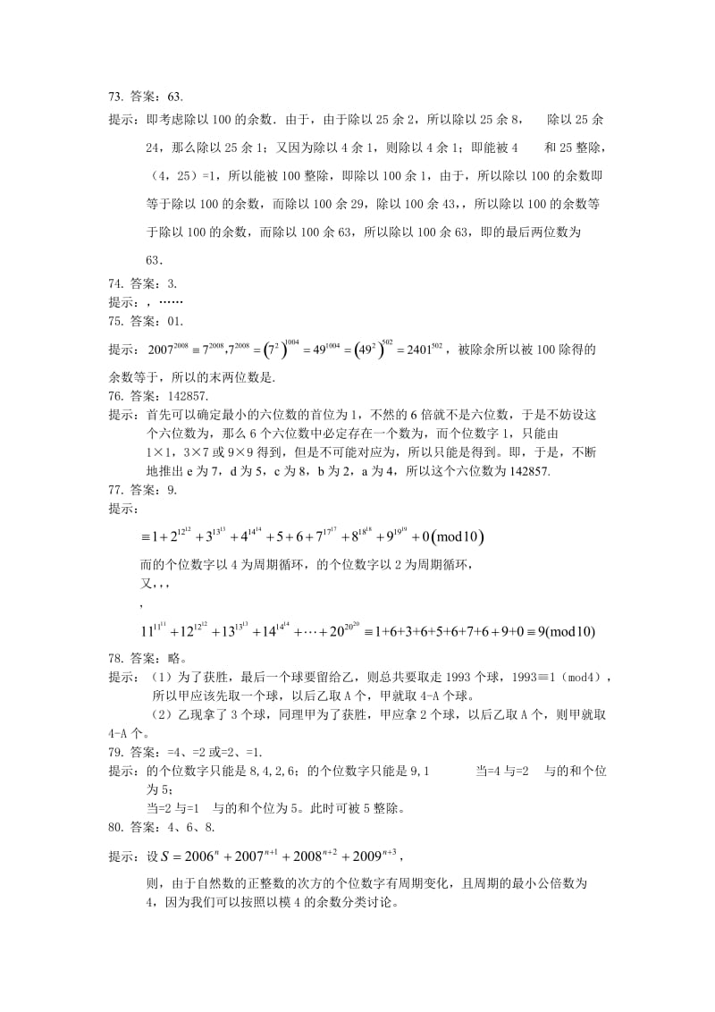 2019年五年级数学计算能力训练八试题.doc_第3页