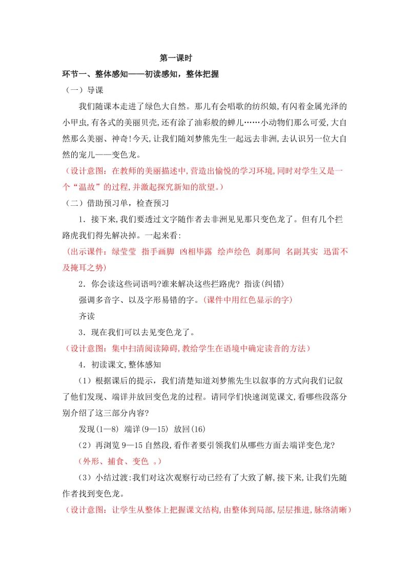 2019年苏教版教材五年级上册6变色龙.doc_第2页