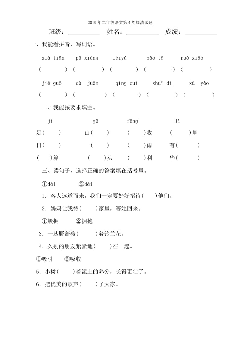 2019年二年级语文竞赛试题二年级语文试题.doc_第3页