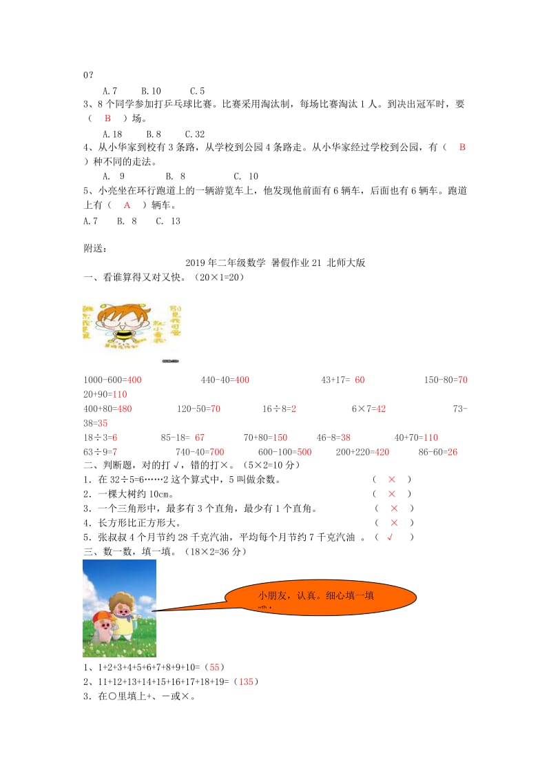 2019年二年级数学 暑假作业20 北师大版.doc_第3页