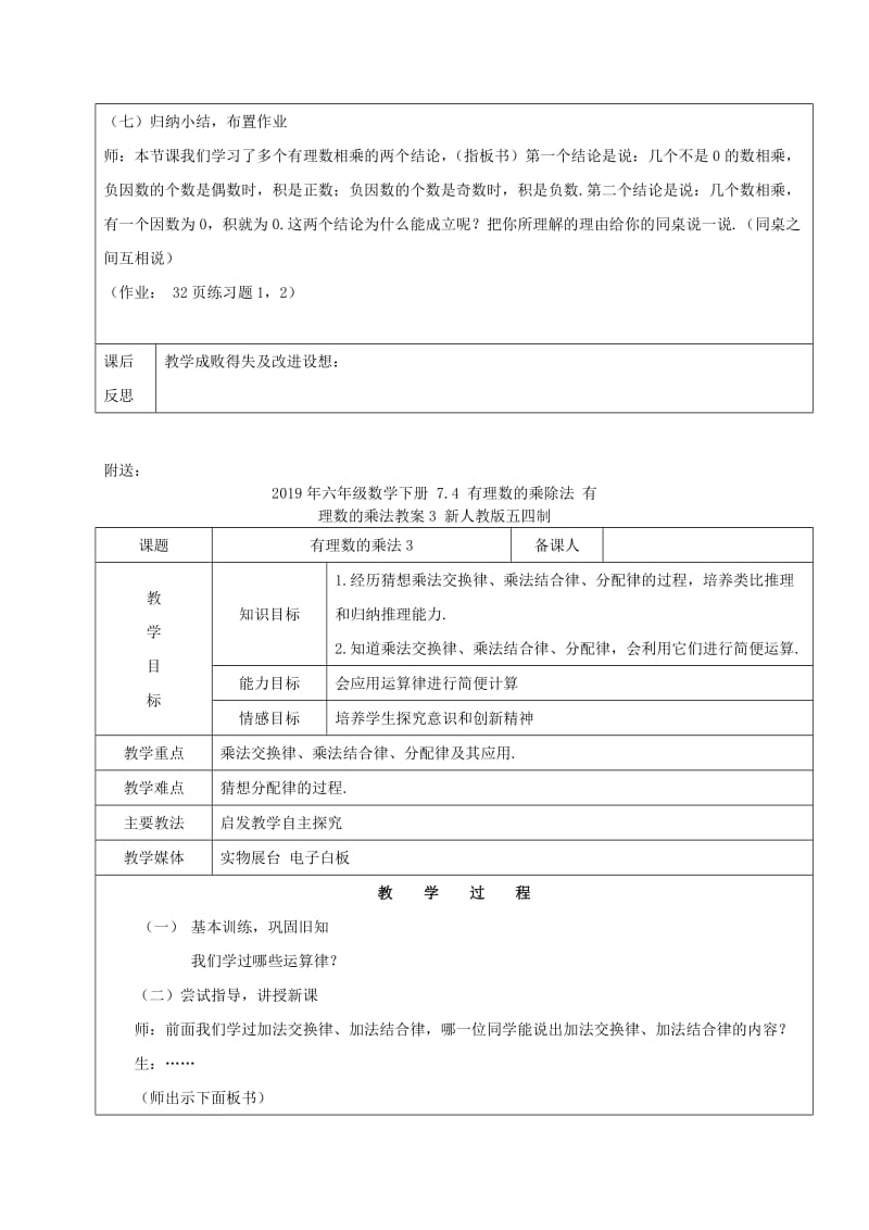 2019年六年级数学下册 7.4 有理数的乘除法 有理数的乘法教案2 新人教版五四制.doc_第3页