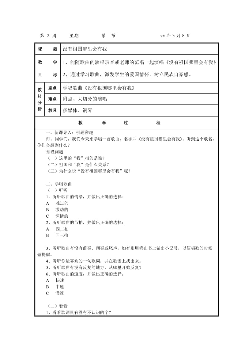 2019春花城版音乐二下第11课《学我做》word教案.doc_第2页