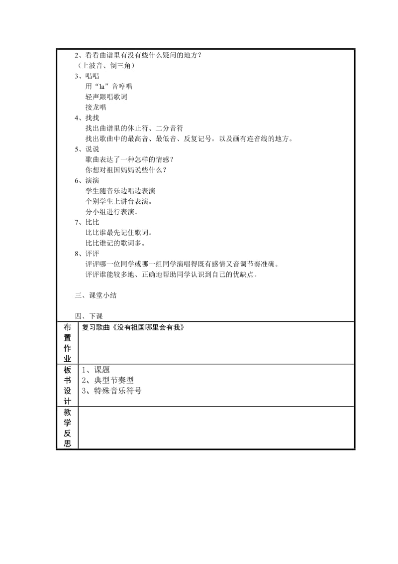 2019春花城版音乐二下第11课《学我做》word教案.doc_第3页