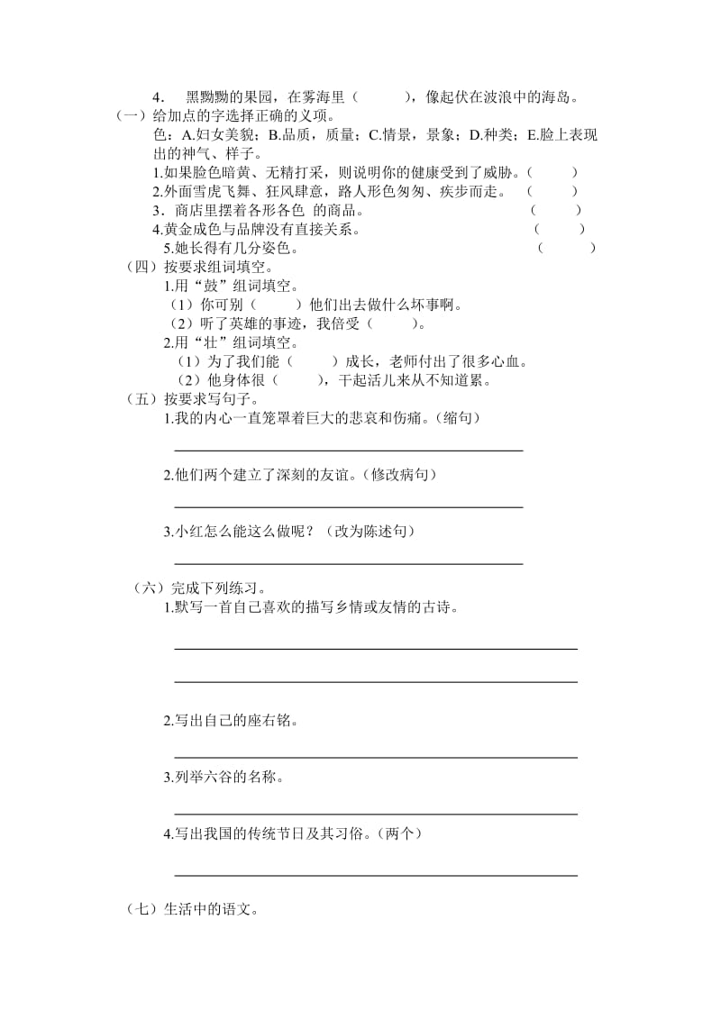 2019年长春版小学语文四年级下册期中检测试卷.doc_第2页