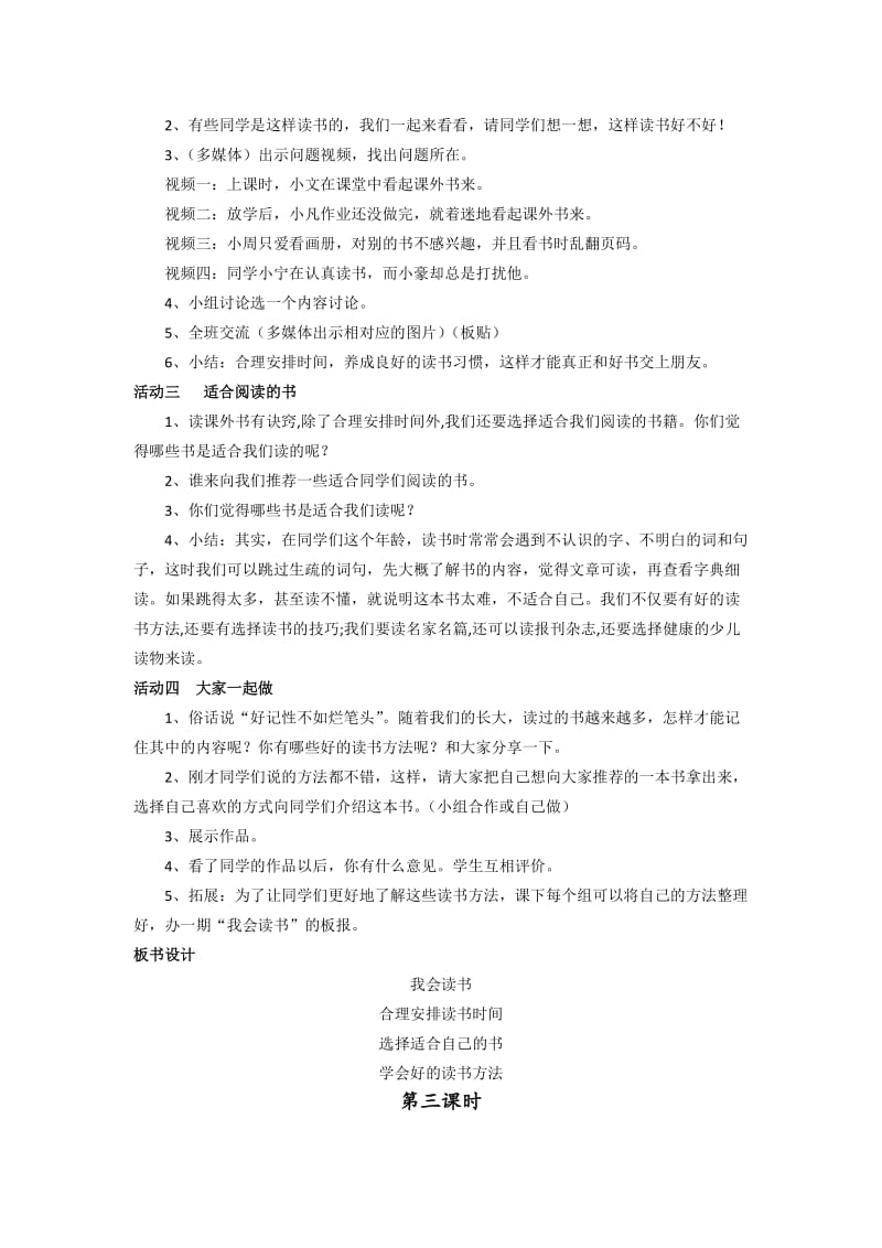 2019年鄂教版四年级品社上册《和好书交朋友》.doc_第3页