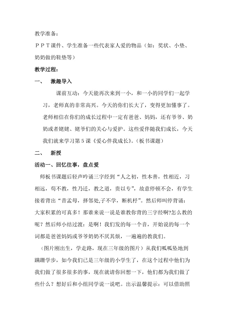 2019春辽师大版品社三上《我爱温馨的家》word教学设计.doc_第2页