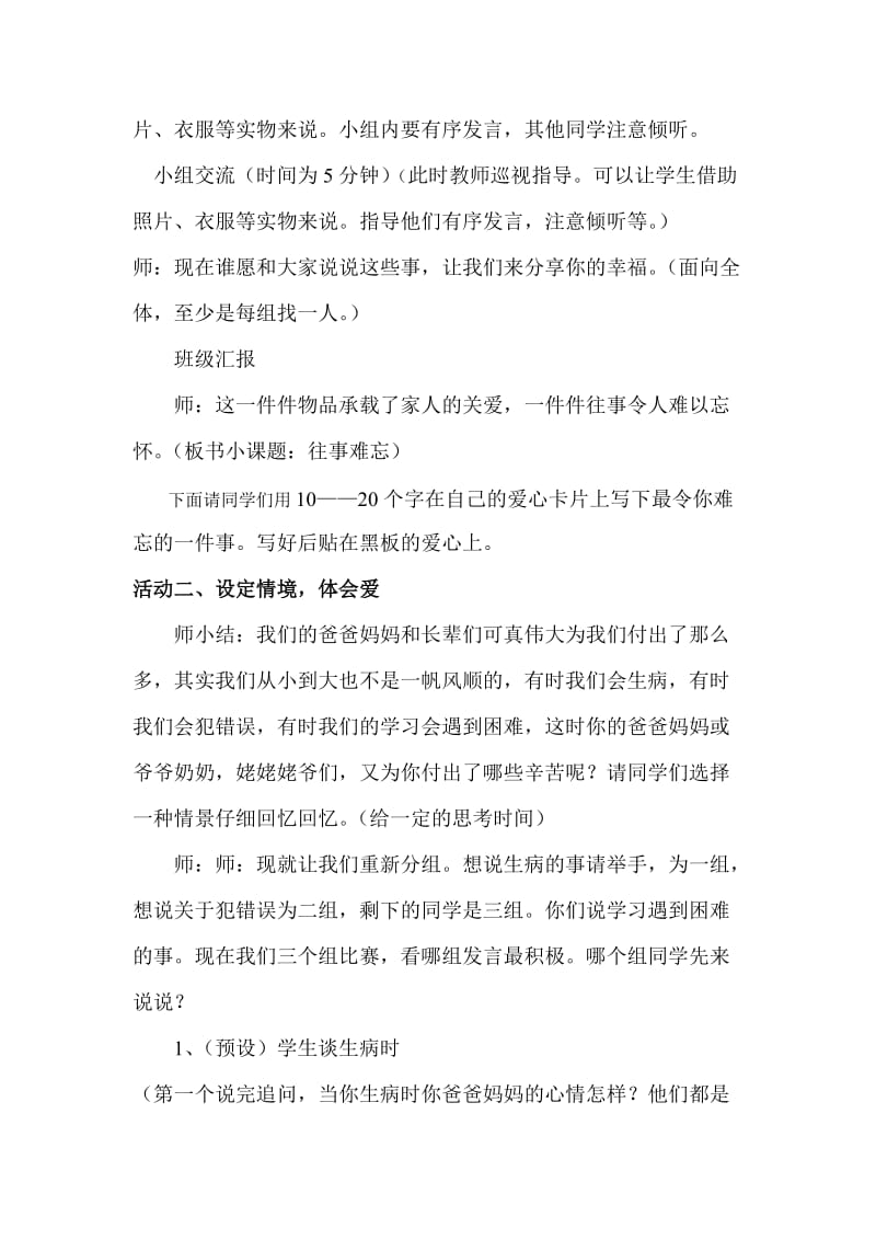 2019春辽师大版品社三上《我爱温馨的家》word教学设计.doc_第3页