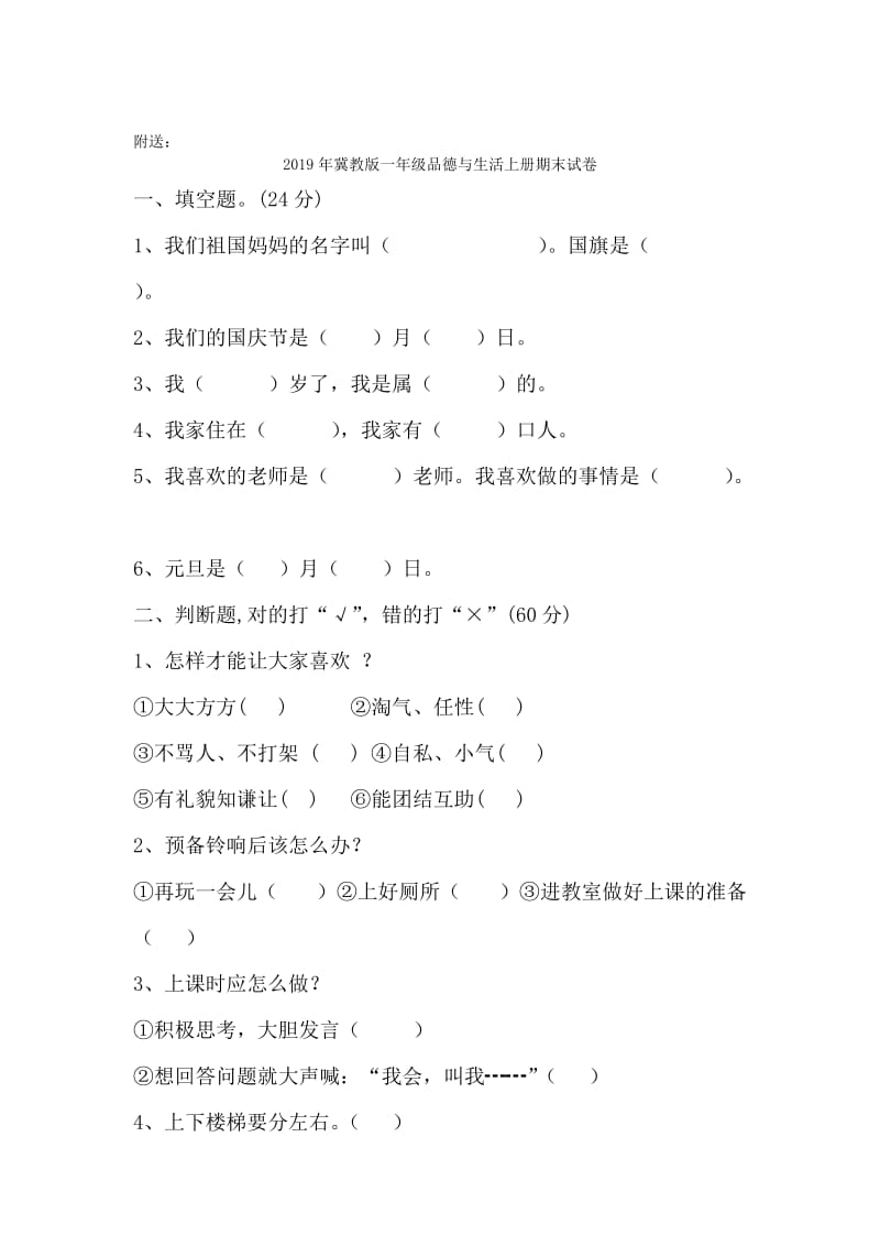 2019年冀教版一年级品德与生活上册期末试卷 (I).doc_第3页