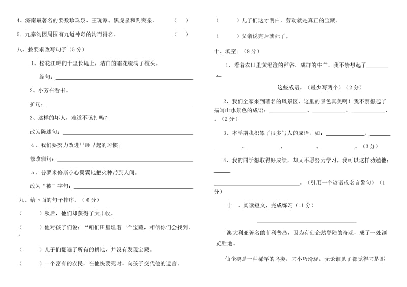 2019年四年级语文期末卷.doc_第2页