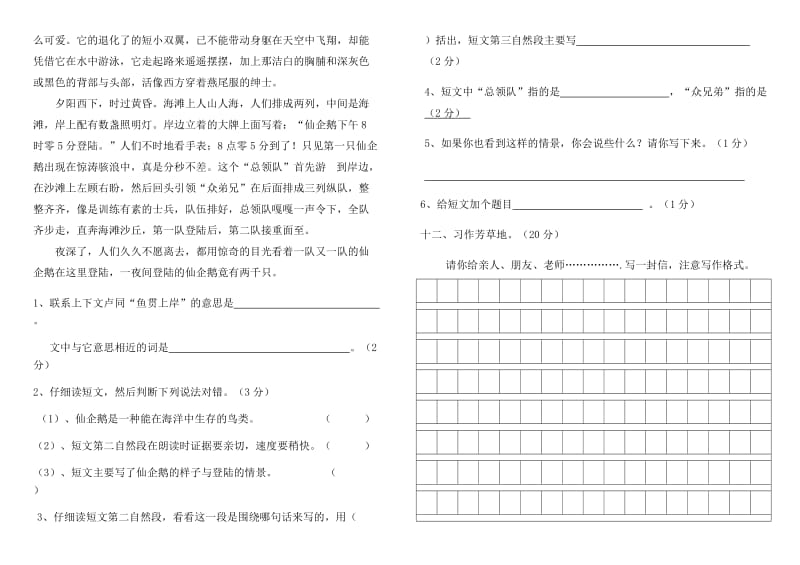 2019年四年级语文期末卷.doc_第3页