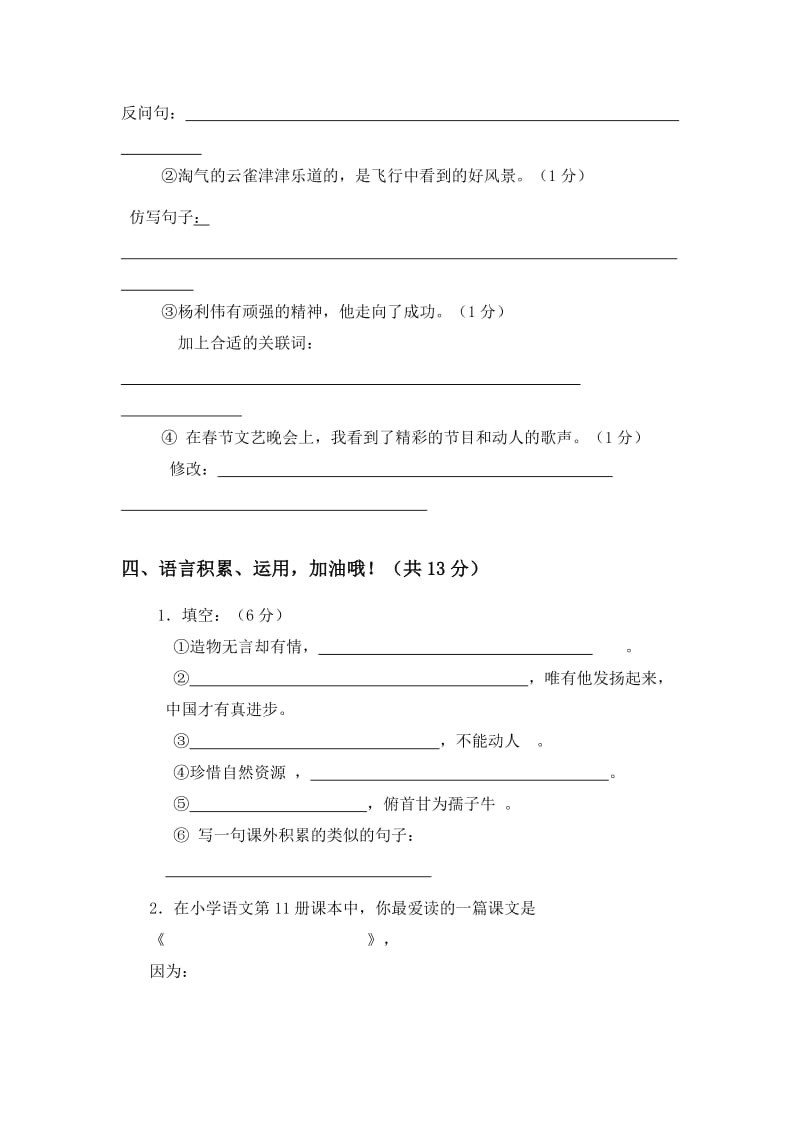 2019年六年级语文上册期末测试试题1-六年级语文试题.doc_第2页