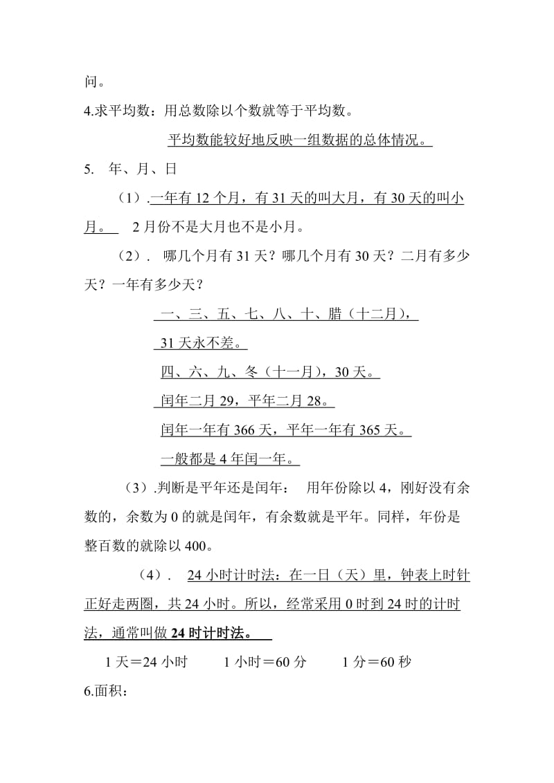 2019年小学三年级下册数学基础复习资料.doc_第2页