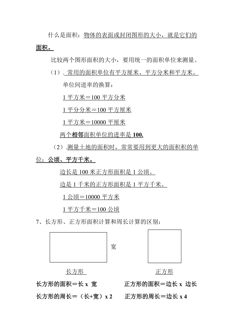 2019年小学三年级下册数学基础复习资料.doc_第3页