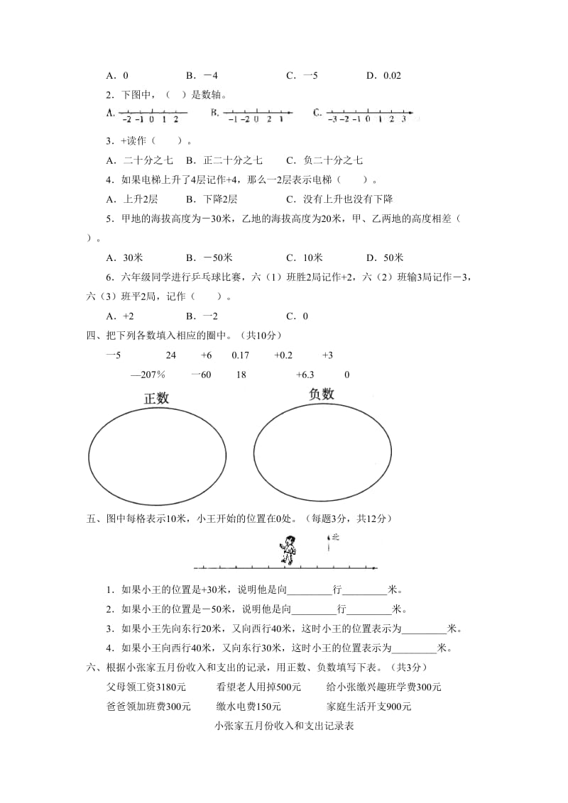 2019年小学数学人教版单元测试卷六年级下册第一单元A (I).doc_第2页