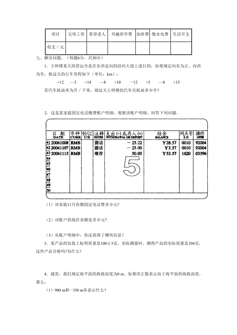 2019年小学数学人教版单元测试卷六年级下册第一单元A (I).doc_第3页