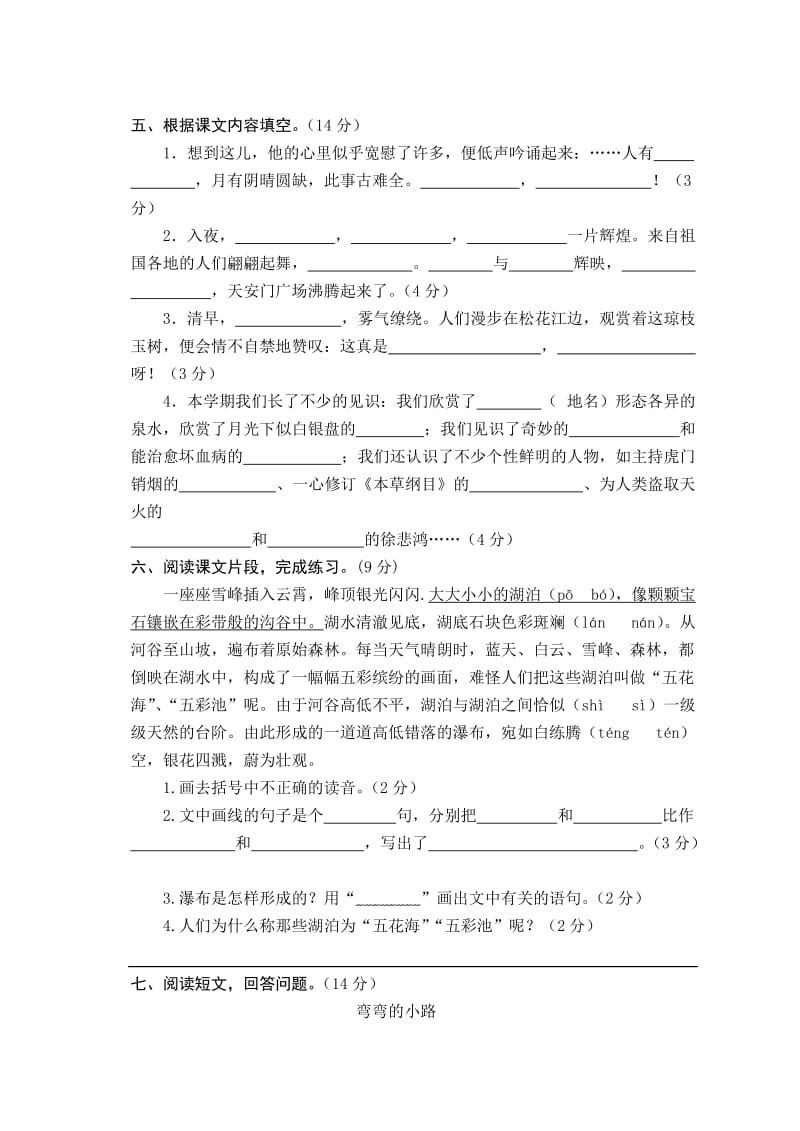 2019年苏教版小学四年级语文上册期末试卷试题试卷.doc_第2页