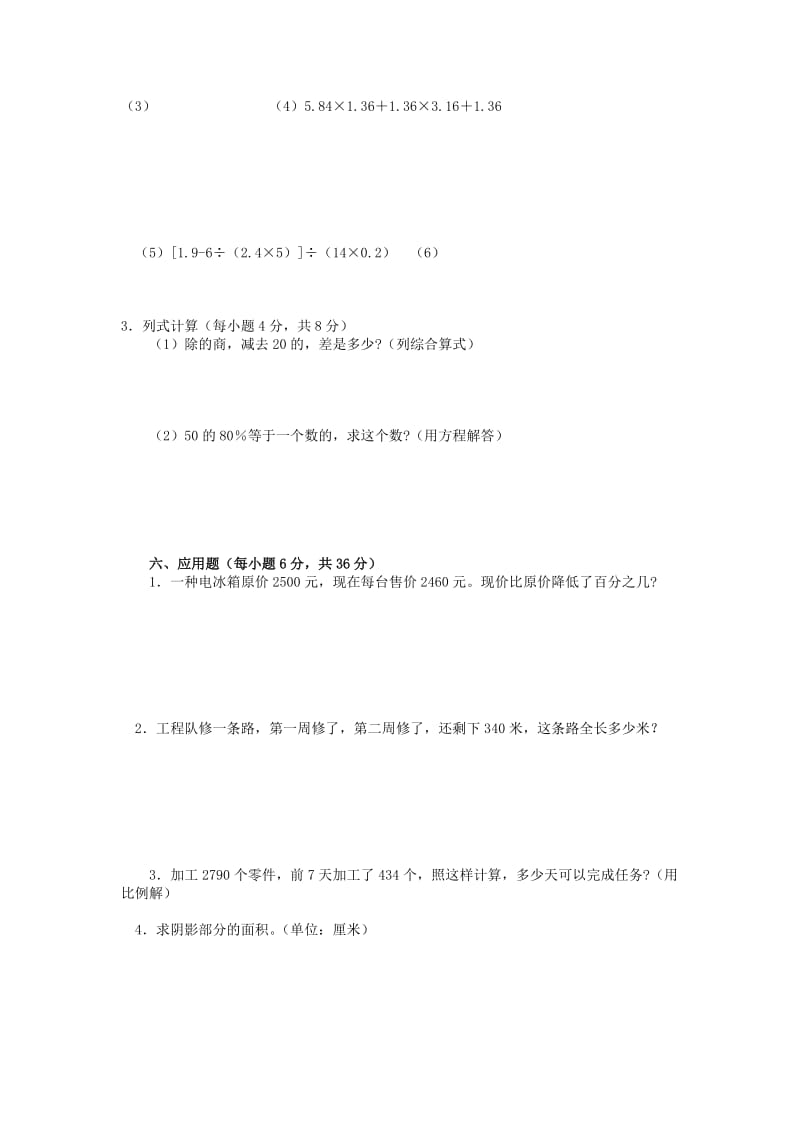 2019年六年级数学下册模拟测试卷 青岛版.doc_第2页