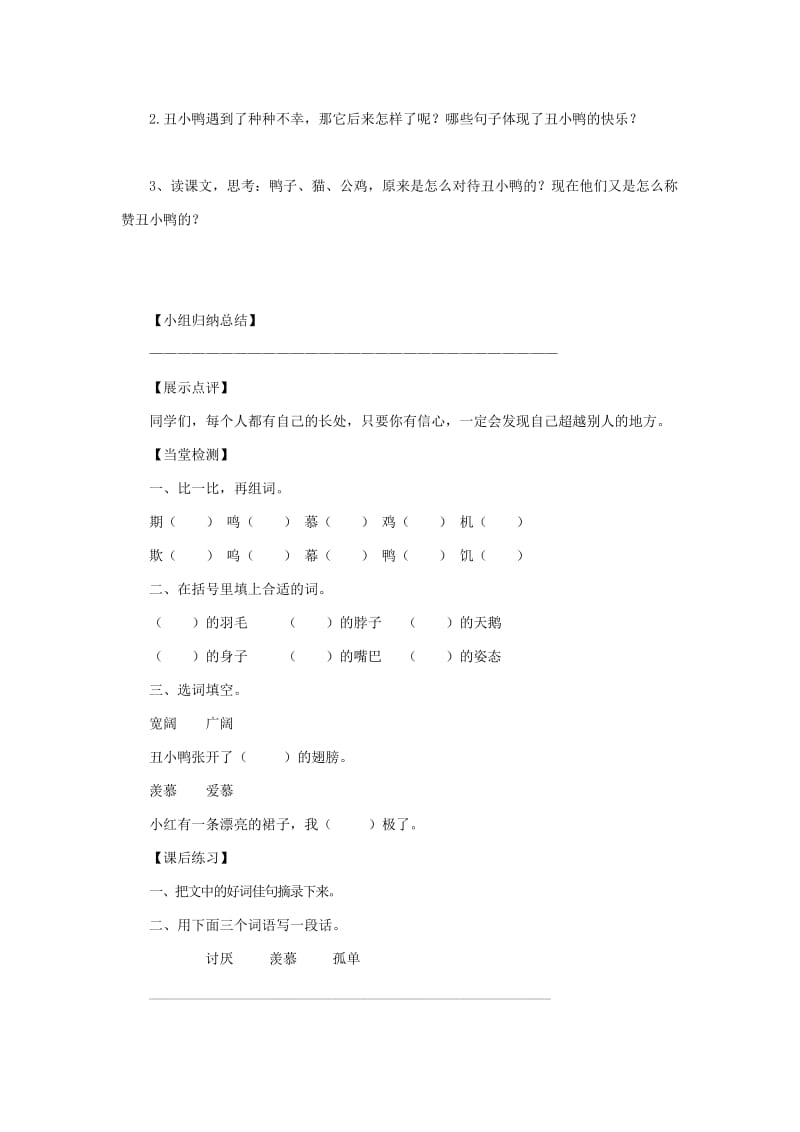 2019年三年级语文上册 丑小鸭导学案 北师大版.doc_第2页