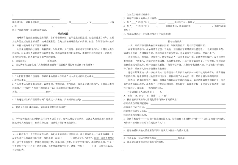 2019年人教版小学六年级上册语文单元试题 (II).doc_第2页