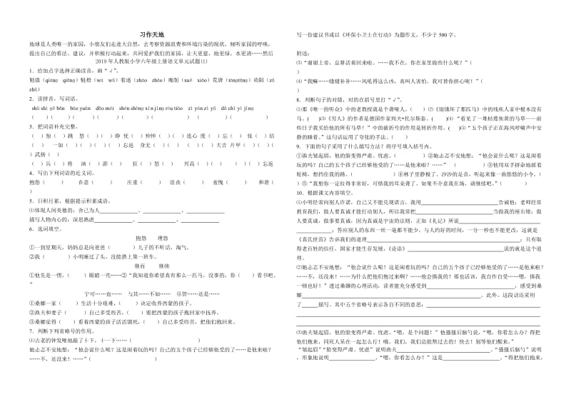 2019年人教版小学六年级上册语文单元试题 (II).doc_第3页