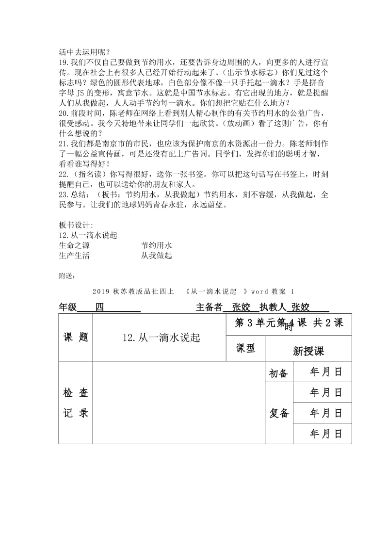 2019秋苏教版品社四上《从一滴水说起》word教学设计.doc_第3页