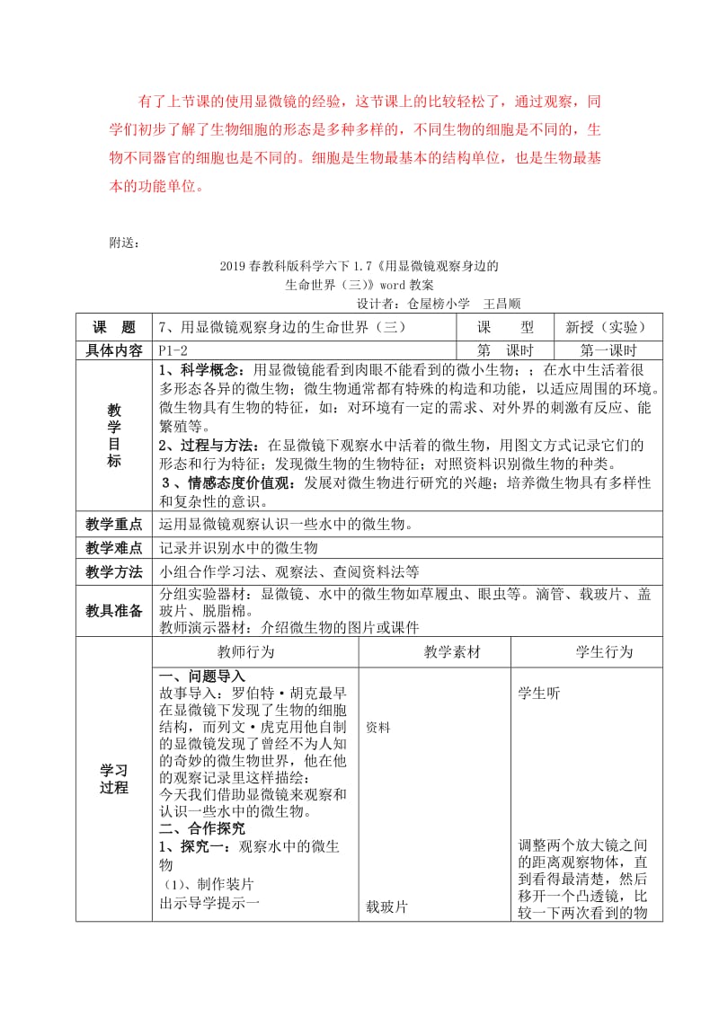 2019春教科版科学六下1.6《用显微镜观察身边的生命世界（二）》word教案.doc_第3页