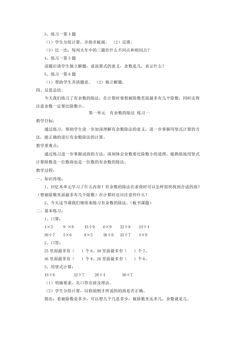 2019年二年级数学下册 有余数的除法复习教案 苏教版.doc_第2页