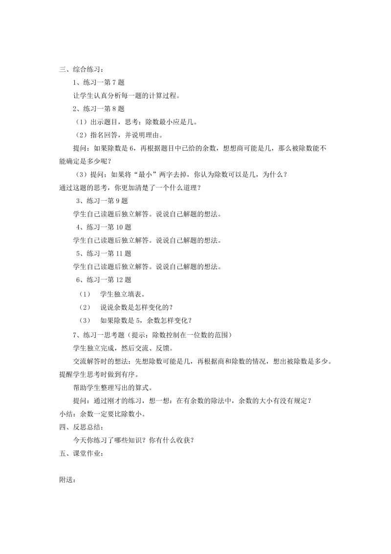 2019年二年级数学下册 有余数的除法复习教案 苏教版.doc_第3页