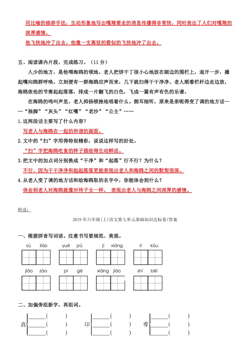 2019年六年级(上)语文第七单元基础知识达标卷(答案).doc_第2页